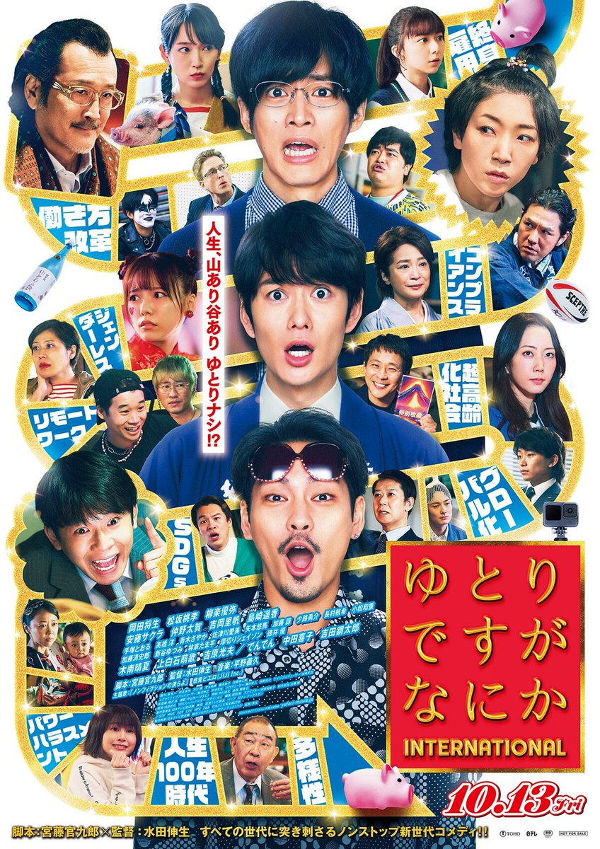 _darguy_'s tweet photo. ＃映画 ＃邦画
＃ゆとりですがなにか純米吟醸純情編

豪華俳優陣のゆとり劇
仕事に疲れた時や
ストレス感じた時は観た方がいいかも https://t.co/9YqOIzNpNH