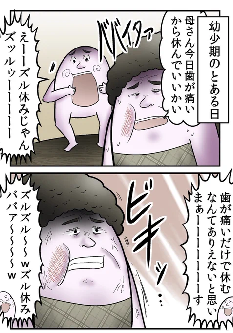 【歯痛をなめるな】
歯が痛いと普通になんもできなくなる1/2 