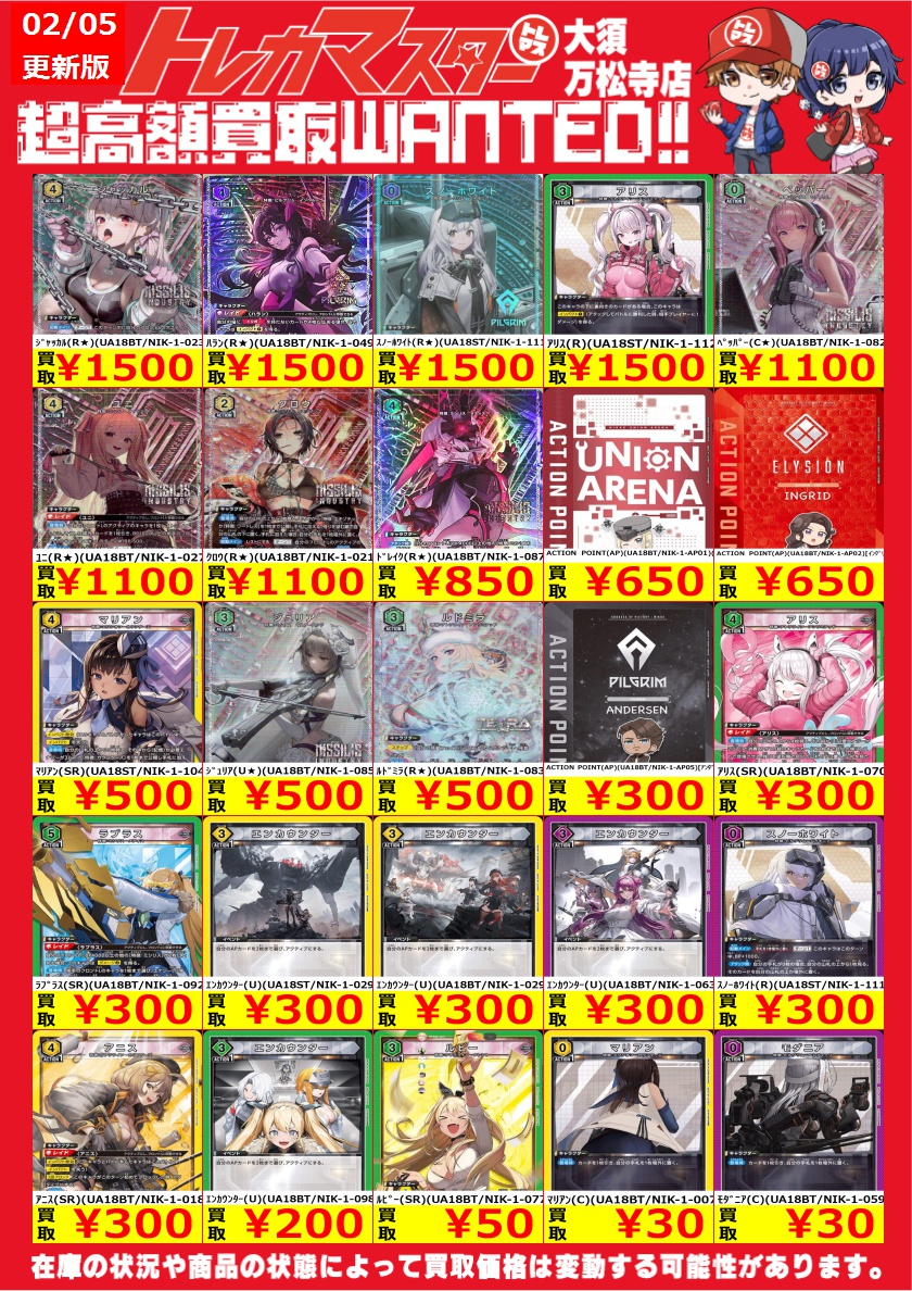 🔥ユニオンアリーナ限定WANTED🔥 NIKKEを高価買取！！ ﾄﾞﾛｼｰ(SR