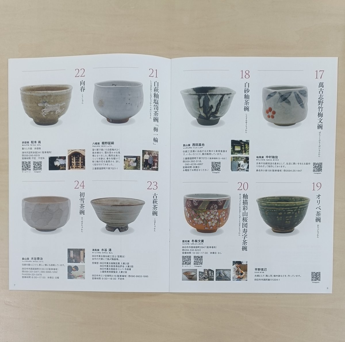 yokkaichi_bunka's tweet photo. 🍵#萬古作家 のお茶碗でお茶を楽しむ2026冬🍵

はじまっております。

期間：令和8年2月1日(日)～28日(土)
(2/2(月) 2/9(月) 2/16(月) 2/24(火)を除く10:00～16:00(入席は15:40まで）

場所：#四日市市茶室 #泗翠庵
一服：550円

2月はぜひ泗翠庵 へお越しください。お待ちしております。 https://t.co/QeS3Qfi8pT
