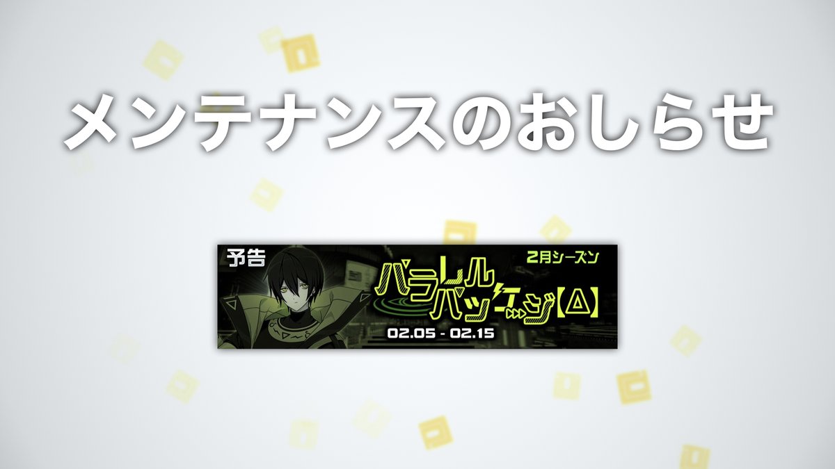 おしらせ】 本日13時〜17時でメンテナンスを実施します