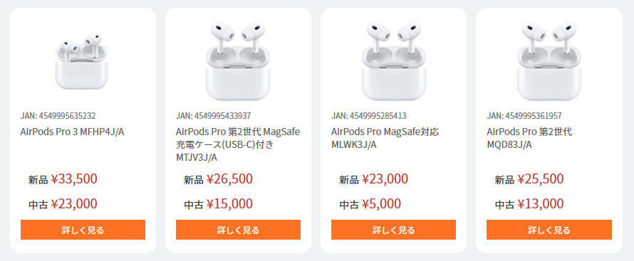 🎧 AirPods 価格
商品名/型番
新品価格/中古価格

AirPods Pro（第1世代）
MWP22J/A¥33,500¥23,000
AirPods Pro（第2世代・MagSafe充電ケース USB-C）MTJV3J/A¥26,500¥15,000
AirPods Pro（MagSafe対応）
MLWK3J/A¥23,000¥5,000
AirPods Pro（第2世代）
MQD83J/A¥25,500¥13,000

＃高価買取　#AirPods