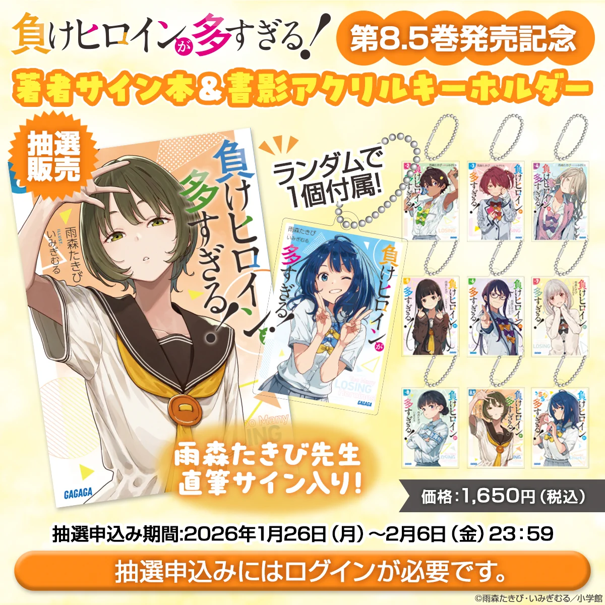 負けヒロインが多すぎる! 8.5 マケイン 雨森たきび 著者 サイン HAXPk_NacAIe2kr?format=webp&