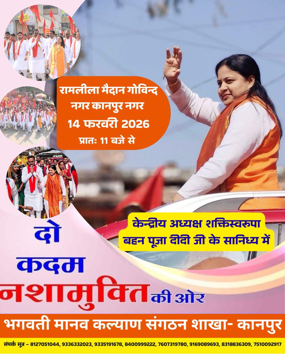 UjendraPatel10's tweet photo. चलो कानपुर नशामुक्त सद्भावना जनजागरण पदयात्रा का आयोजन रामलीला मैदान गोविन्द नगर कानपुर नगर 14 फरवरी प्रात: 11 बजे से भगवती मानव कल्याण संगठन की केन्द्रीय अध्यक्ष @poojabmks  व भगवती मानव कल्याण संगठन के केन्द्रीय महासचिव सिध्दाश्रमरत्न आदरणीय @AJAYAWASTHI108 https://t.co/mJhTlERzLi