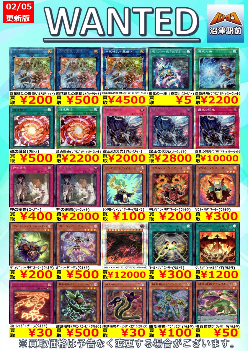 遊戯王 高価買取情報】 数量限定高価買取※美品に限ります。 遊戯王売る