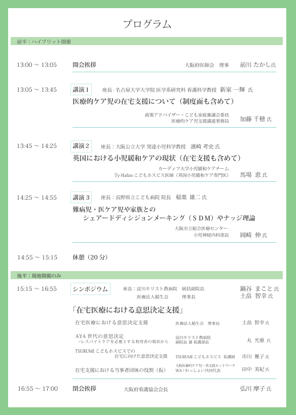 IlfJapan's tweet photo. 【ご案内】在宅における小児緩和ケア」の最前線！
日時： 2026年2月11日(水) 13:00～17:00
会場： 淀川キリスト教病院 4階 チャペル
形式： 前半ハイブリッド開催、後半は現地開催
費用： 参加無料（事前登録制）
お申し込み
締切： 2026年2月8日(日) 24時まで
 https://t.co/RabhRj4rHc https://t.co/q9dPsSAwMF