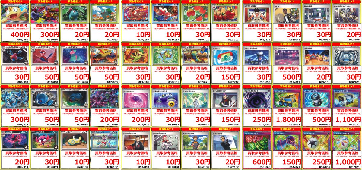 ポケカ 買取情報】 人気デッキパーツ買取大募集中
