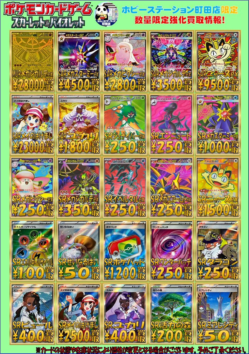ポケモンカード】買取情報 最新弾、ムニキスゼロの買取表をご用意しま