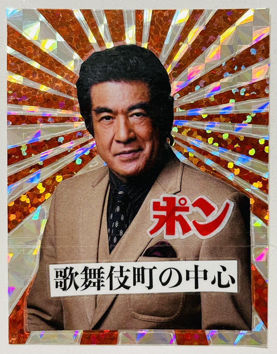 LaviverRS's tweet image. これは芸能人系。チラシやフリーペーパーなどストックしておくと捗る。

#駄コラシール