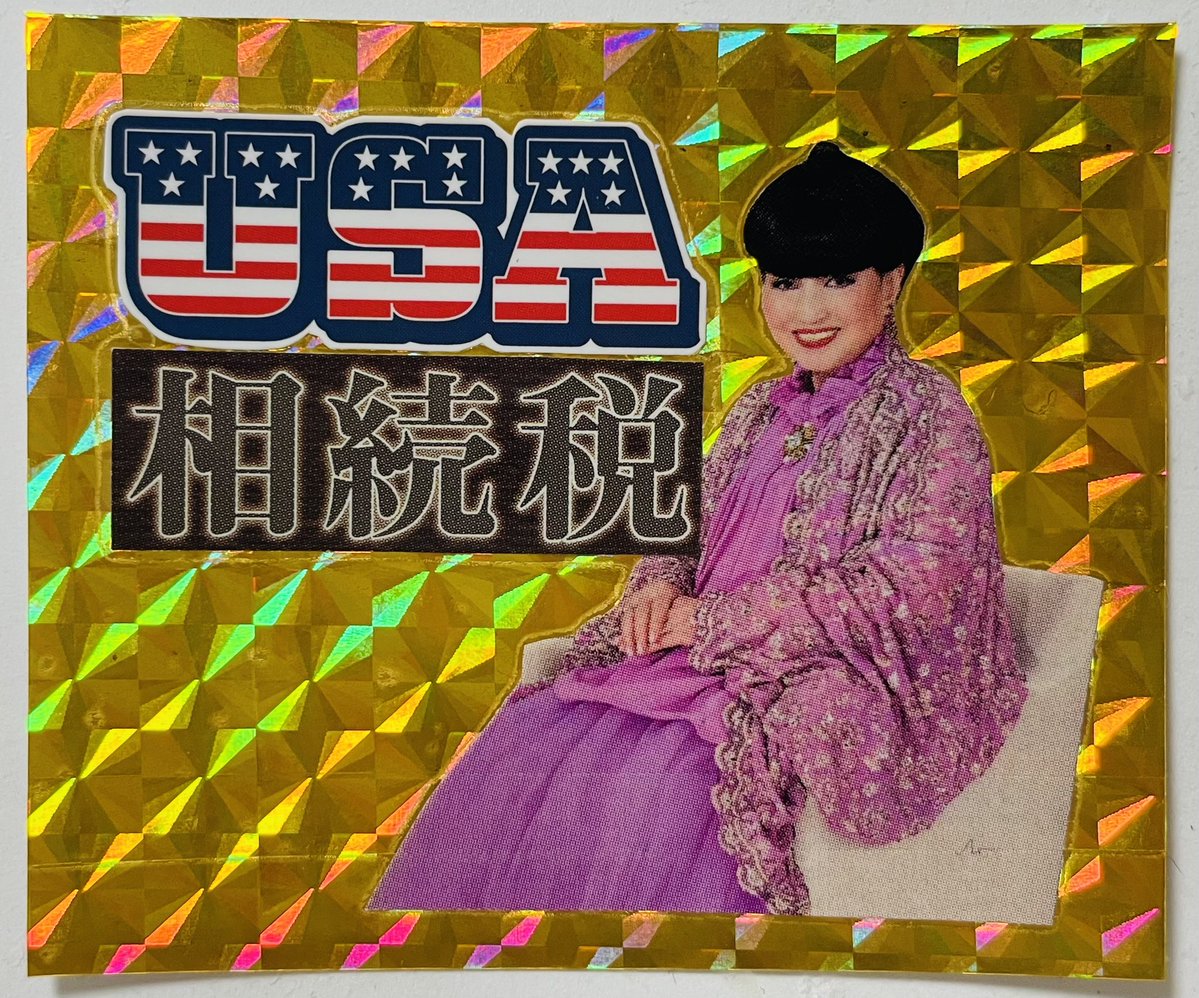 LaviverRS's tweet image. これは芸能人系。チラシやフリーペーパーなどストックしておくと捗る。

#駄コラシール