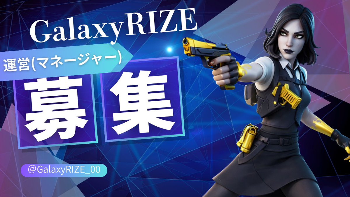 GALAXYRIZEより

︎🌟募集
運営(マネージャー)

選手に寄り添い共に成長できる人材を求めております

一緒にチームを盛り上げてくれる人
お待ちしております🙇‍♀️

その他の部門につきましてもお問い合わせくだされば常時対応させていただきます🙇‍♀️