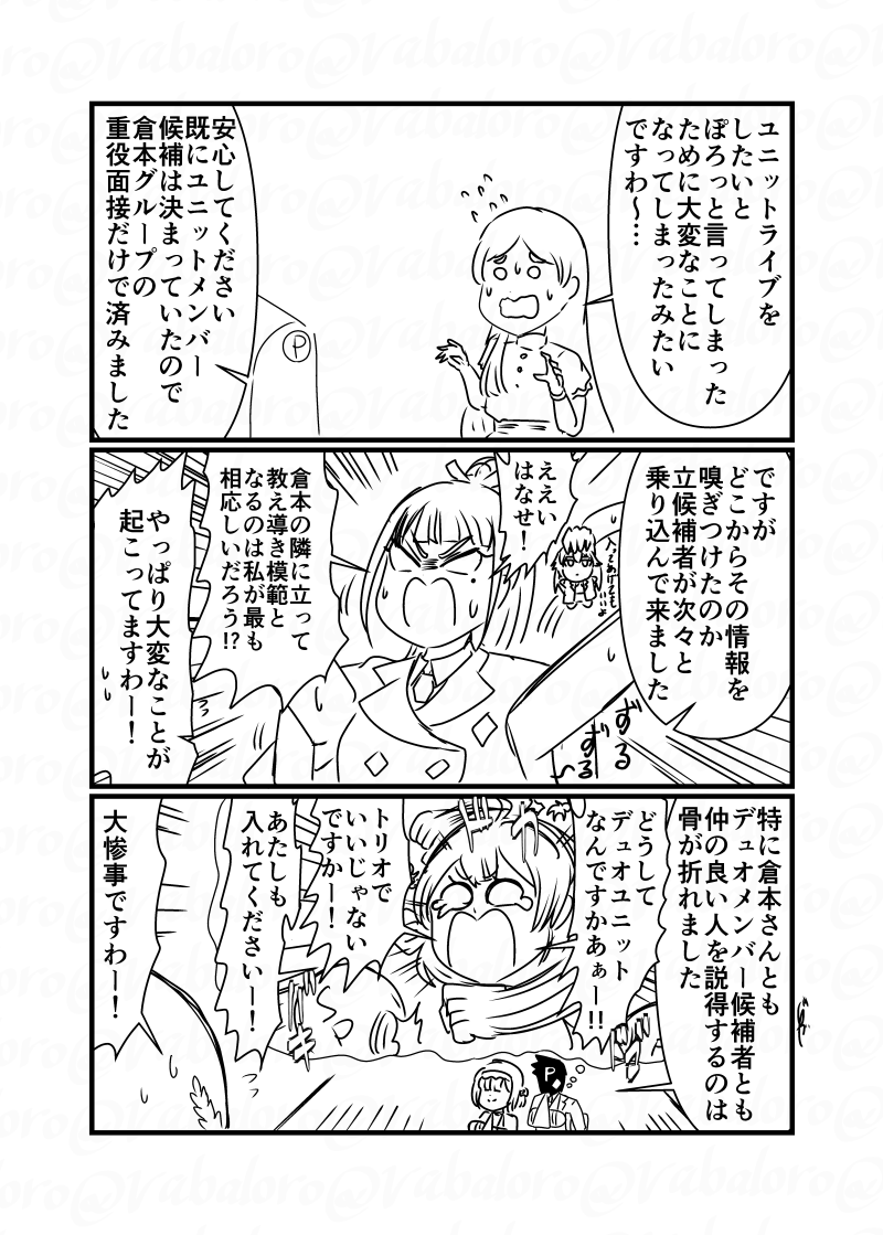 今日は学マスのみちなるひろがる倉本さんのコミュネタなクソマンガを描きました。ネタバレ注意です。
アイドルコミュ1話のメンバー選出の過程がとても面白くて好きです。 