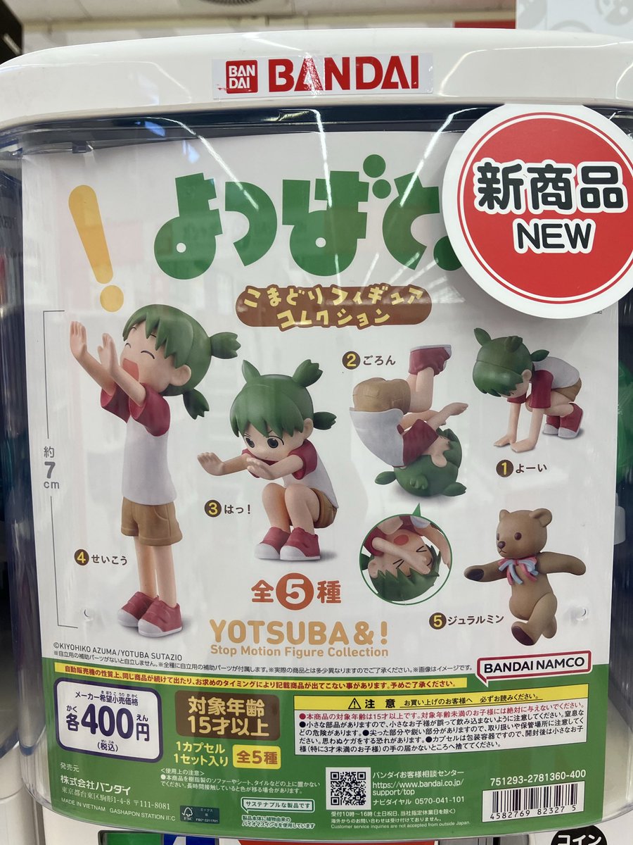 ガシャポンバンダイオフィシャルショップビッグワンTSUTAYA今市店