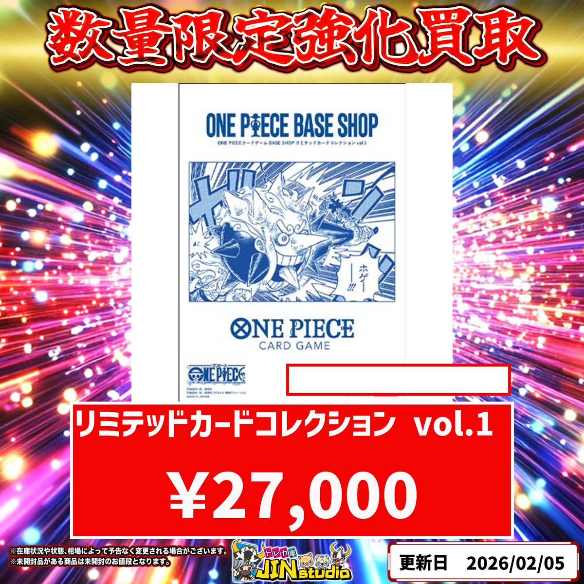 ワンピースカード数量限定買取表更新‼️ ONE PIECE BASE SHOP