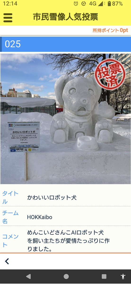 MiJinbo's tweet photo. @HokkaiboJ @takahashi_pochi 投票しました！ https://t.co/HSy6IB1IJI