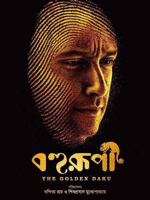 indraroy's tweet photo. Here comes the Big Pujo Announcement from @WindowsNs .
‘বহুরুপী - The Golden Daku’
Directed by Nandita Roy and Shiboprosad Mukherjee and this time Jisshu U Sengupta joins in.
Thank you #Anandaplus Dipanwita Mukherjee and team.
@ziniasen123 Bhagyasree Roychowdhury Sayani Banerjee Sayantika Dutta
#Pujo2026