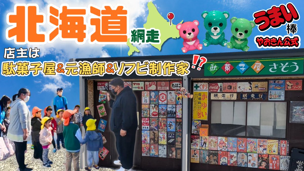 うまい棒【やおきん公式】 (@Umaemon_40th) / Posts / X