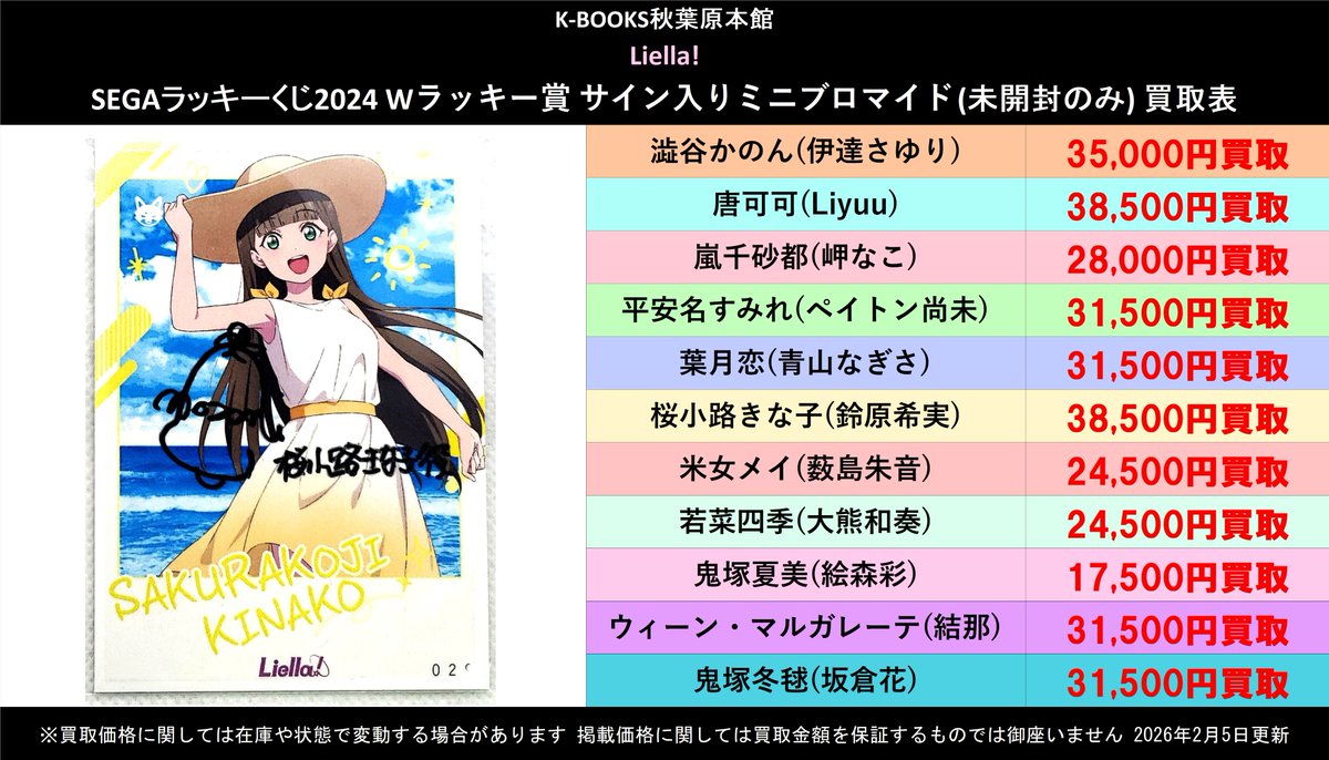 買取情報】 ラブライブ！スーパースター!! Liella!(リエラ) SEGA