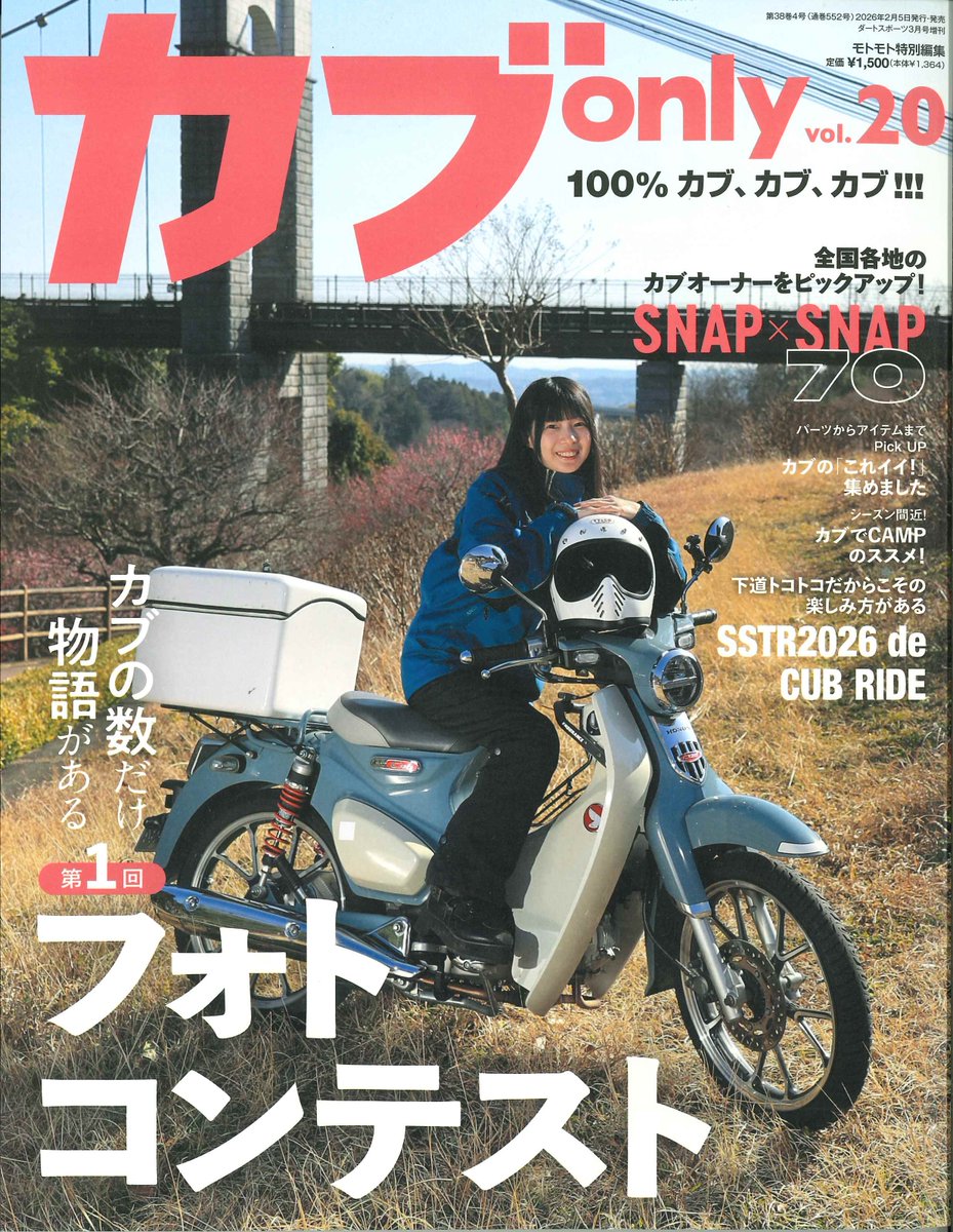 新刊】 『カブonly vol.20』 100% カブ、カブ、カブ!!! 特集は「カブ