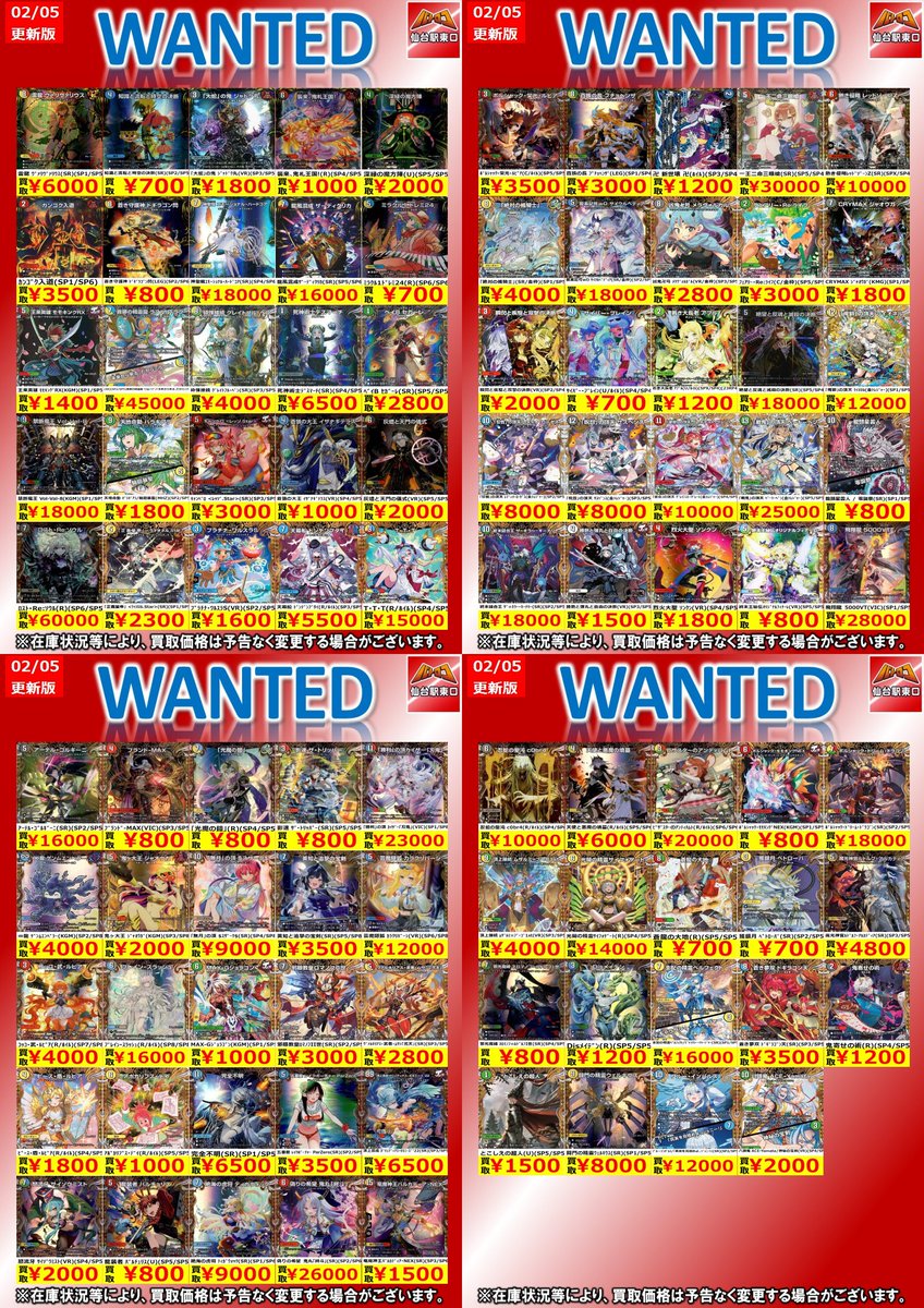 🔥買取情報🔥 【#センロコ バトロコ仙台駅東口】 #デュエマ 高価買取