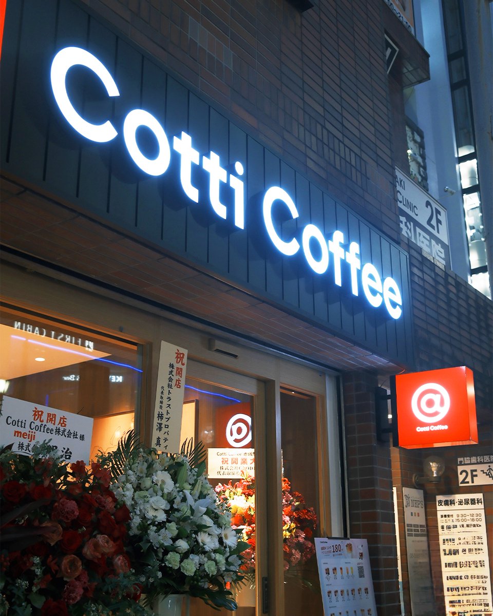 CottiCoffeeJP_'s tweet image. 夜の Cotti Coffee 赤坂駅前店 🌃
仕事帰りの一杯にも、夜のひと息にも。
静かな夜に寄り添うコーヒーをどうぞ ☕

#cotticoffee #cotticoffeejp #coffeeshop 
#新店舗オープン #プロモーション