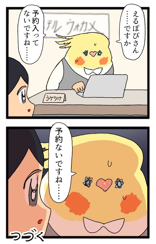 遠征に行ったら当日会場近最寄りのホテルが予約できてなかった日記🎵🎵(続きます)

2250  #えるポピの絵日記かくところ 