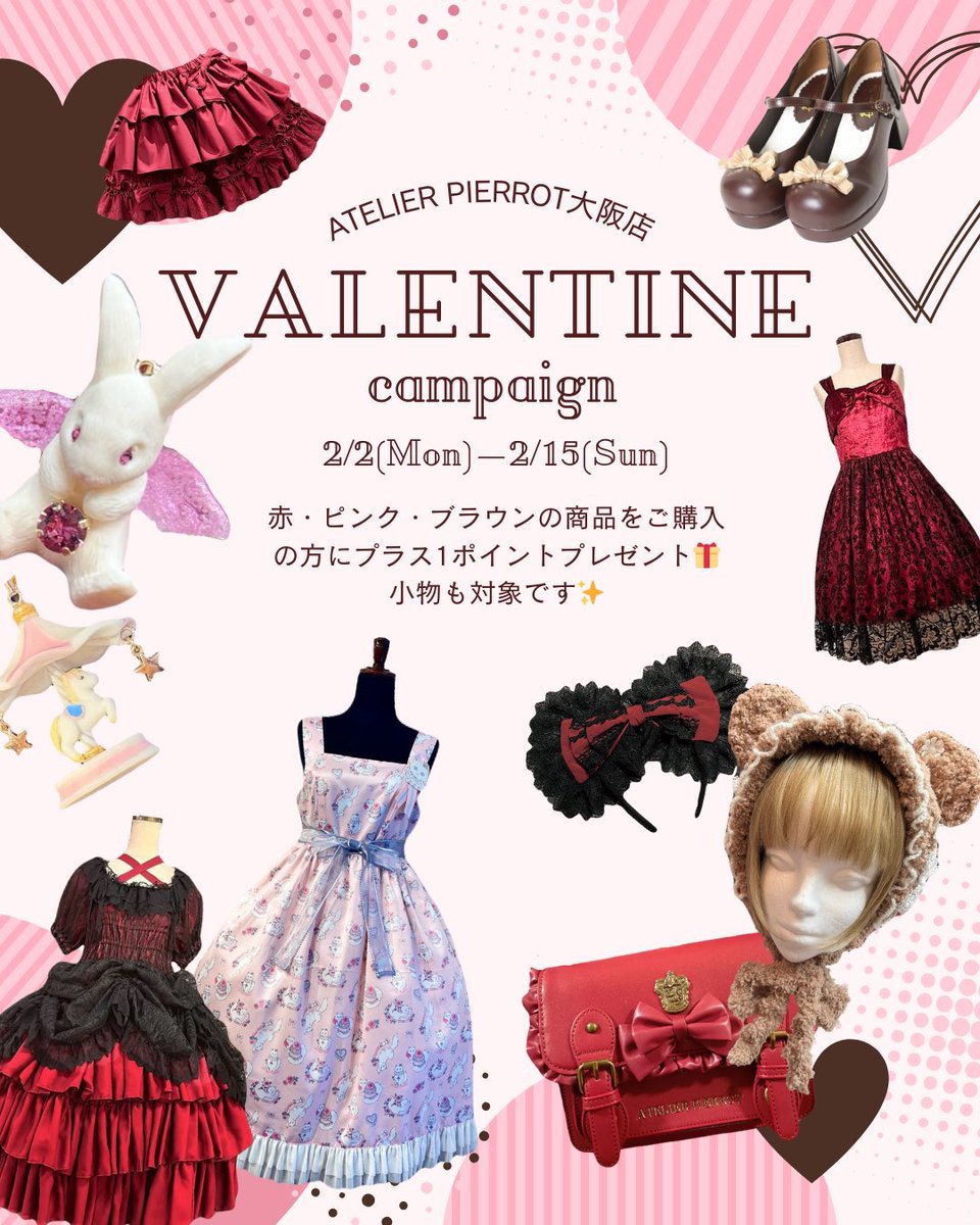 Apierrot_osaka's tweet photo. 🍪VALENTINE Campaign🍫
期間→2/2(月)〜2/15(日)

期間中、赤・ピンク・ブラウンの商品をご購入の方にプラス1ポイントプレゼント🎁
https://t.co/KNrVfbV6hE

💗平日来店ポイントキャンペーン💗
2/2(月)〜2/27(金)

平日ご来店＋大阪店SNSフォローで＋1ポイント✨
https://t.co/bZlHFa9iIL https://t.co/tdLNvHBemM