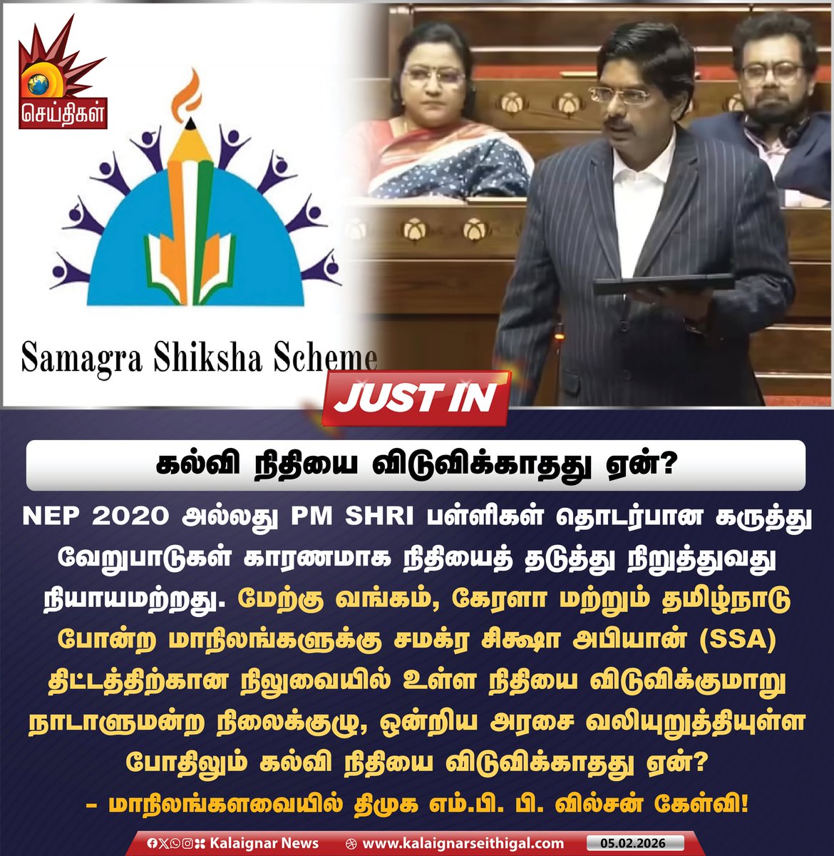 Kalaignarnews's tweet photo. கல்வி நிதியை விடுவிக்காதது ஏன்?

#PWilson #DMKMP #ParliamentSession #Education #BJPFails #Fund #TamilNadu #KalaignarSeithigal https://t.co/m9mv9p2lIA