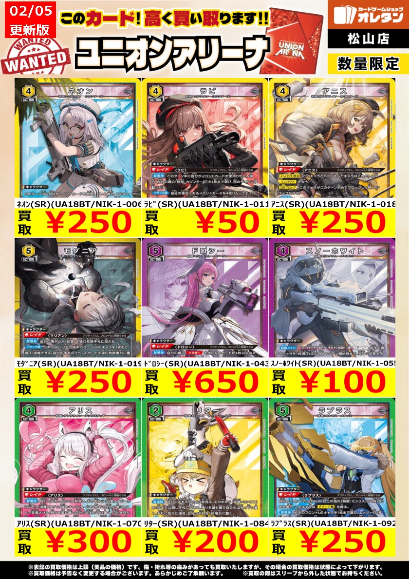 ﾕﾆｵﾝｱﾘｰﾅ 買取情報】 この価格は上限で、カードの状態や在庫、市場