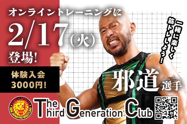 njpw1972's tweet photo. 【#TTGC】

2月17日（火）邪道選手がチューブを使ったオンライントレーニングを開催します！

詳しくはコチラ▼
https://t.co/rl2JAiC2dE

#njpw https://t.co/Jxh7reHmXM