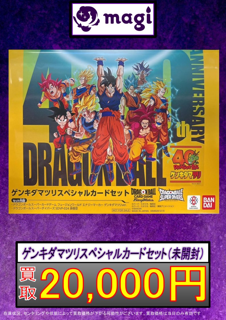 ✨DBFW買取情報✨】 ✨ゲンキダマツリ スペシャルカードセット未開封 2