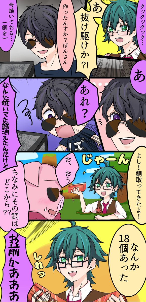 今回の切り抜きコマ
 #ぼんさん何してんすか 
 #はよ見ろやあ 
あわてるぼんさんと珍しくイタズラするおんりーさんが可愛すぎました(*´ 艸｀)✨