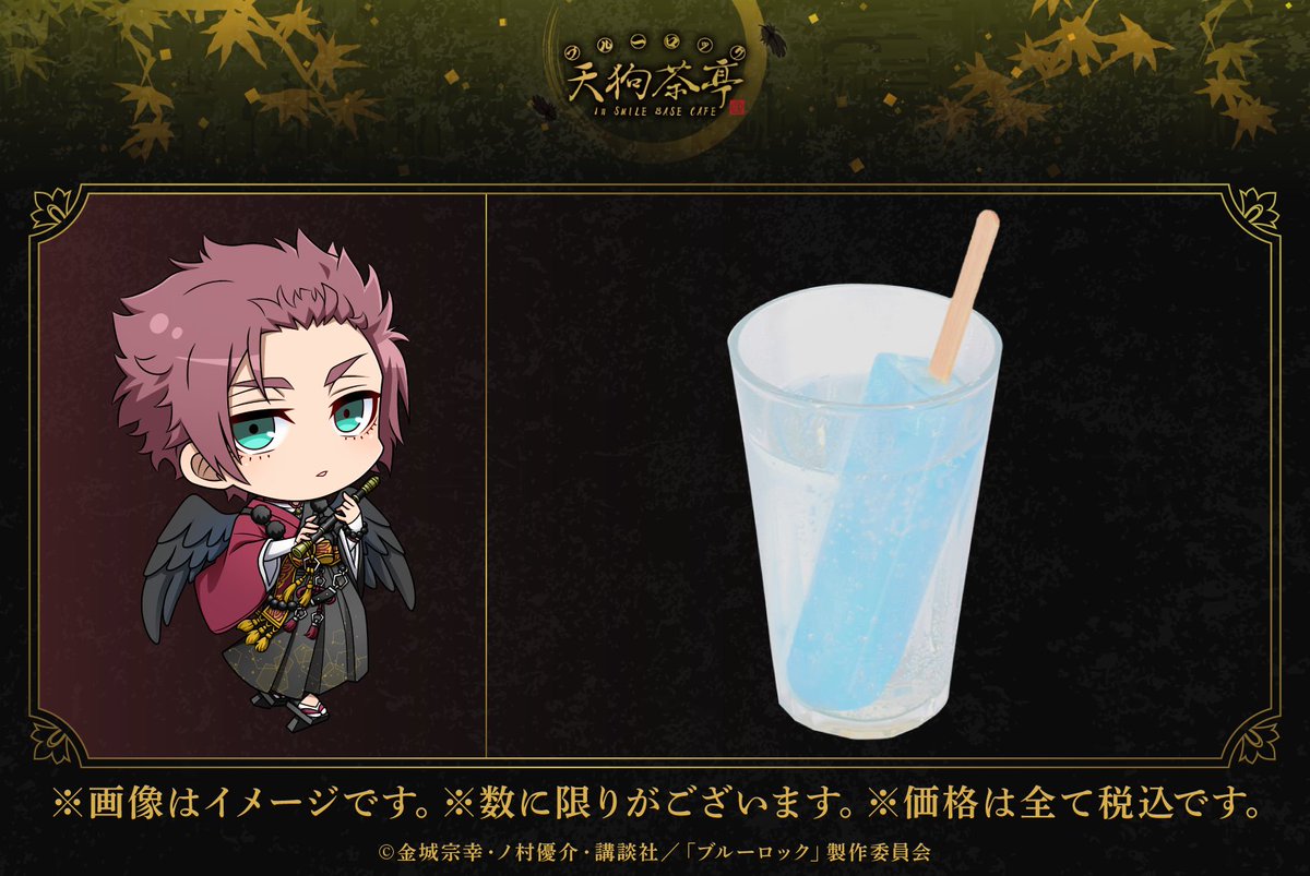 ブルーロック スマイルベースカフェ 天狗茶亭 ランチョンマット 糸師 冴 凛 ブルーロック SMILE BASE CAFE 天狗茶亭 ランチョンマット 千切豹馬