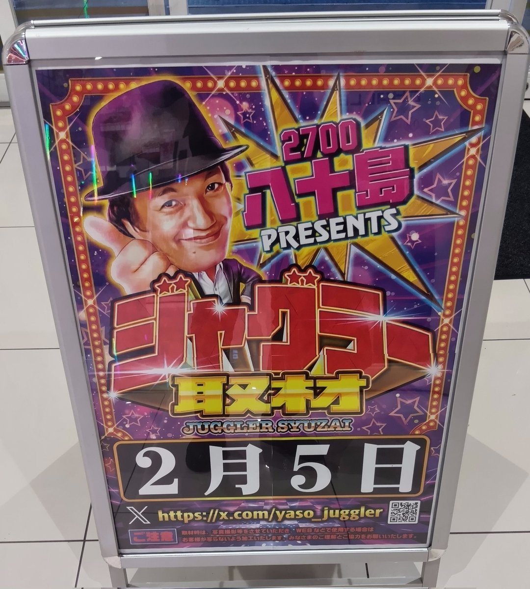 2/5(木) チャレンジャー野津田店 ✨🎩2700八十島🎩ジャグラー取材
