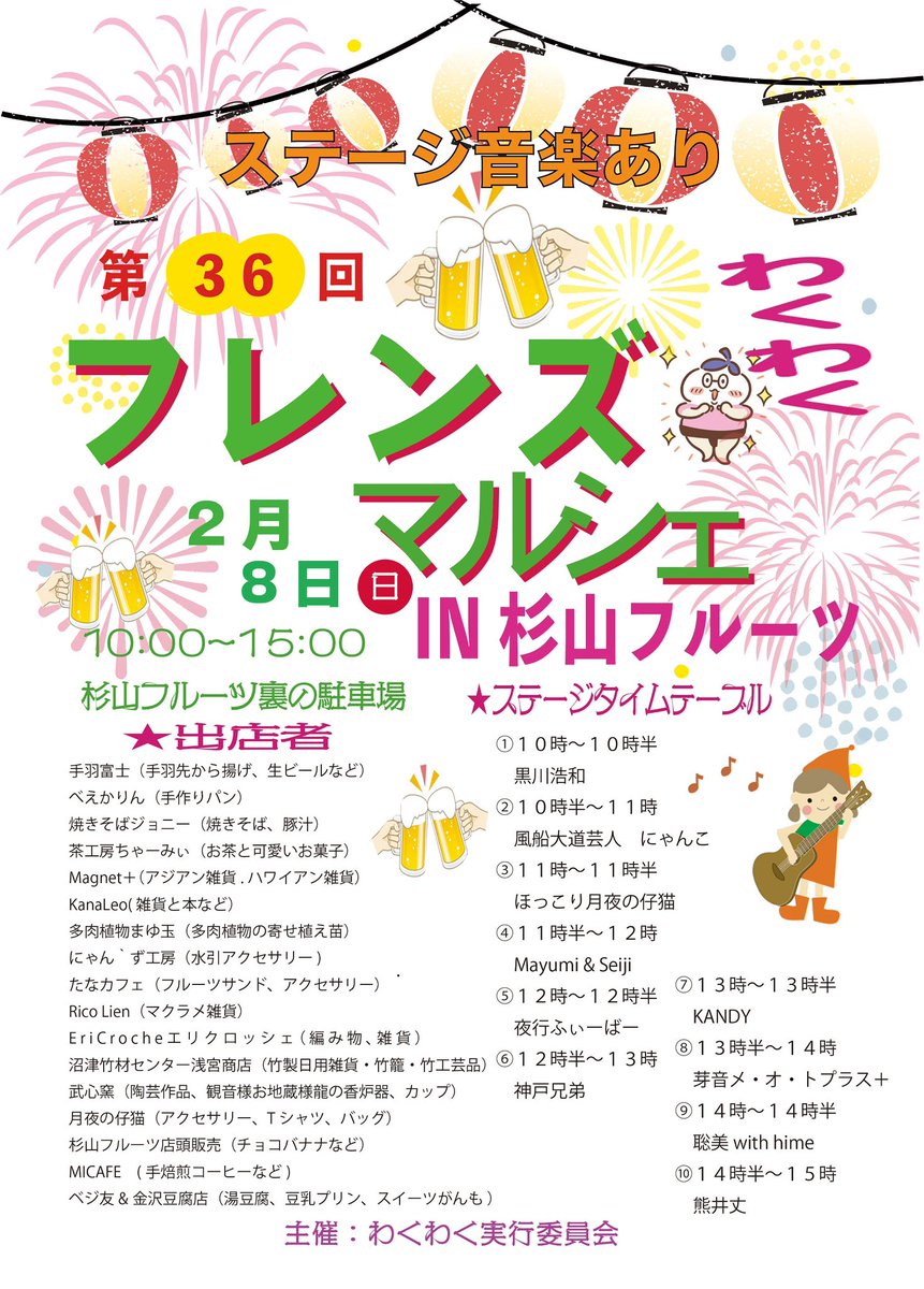 tebafuji's tweet photo. こんにちは🌟手羽富士🌟です🙌
今週末（2/8・日）は『フレンズマルシェin杉山フルーツ』に出店します！
🎪2/8（日）フレンズマルシェin杉山フルーツ
🎊吉原まるごとマルシェ
🎊日本酒まつりin 吉原まるごとマルシェ
🎉同日開催🎉
🕙10:00〜15:00
📍 杉山フルーツ https://t.co/87bf5ivY4o