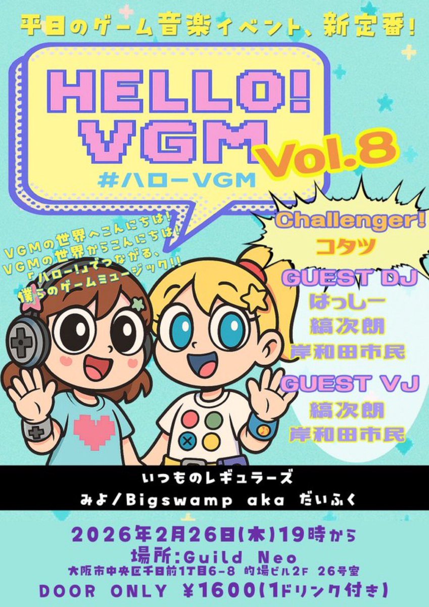 今月の出演予定

・2/23（日） VORTEX ダンスミュージックDJイベント
・2/26（木）ギルドネオ ハローVGM

ダンスミュージックイベントはTrance&amp;Eurobeatの懐メロで攻める予定です！
ハローVGMはメジャーゲームの曲多めでセトリ組みます！