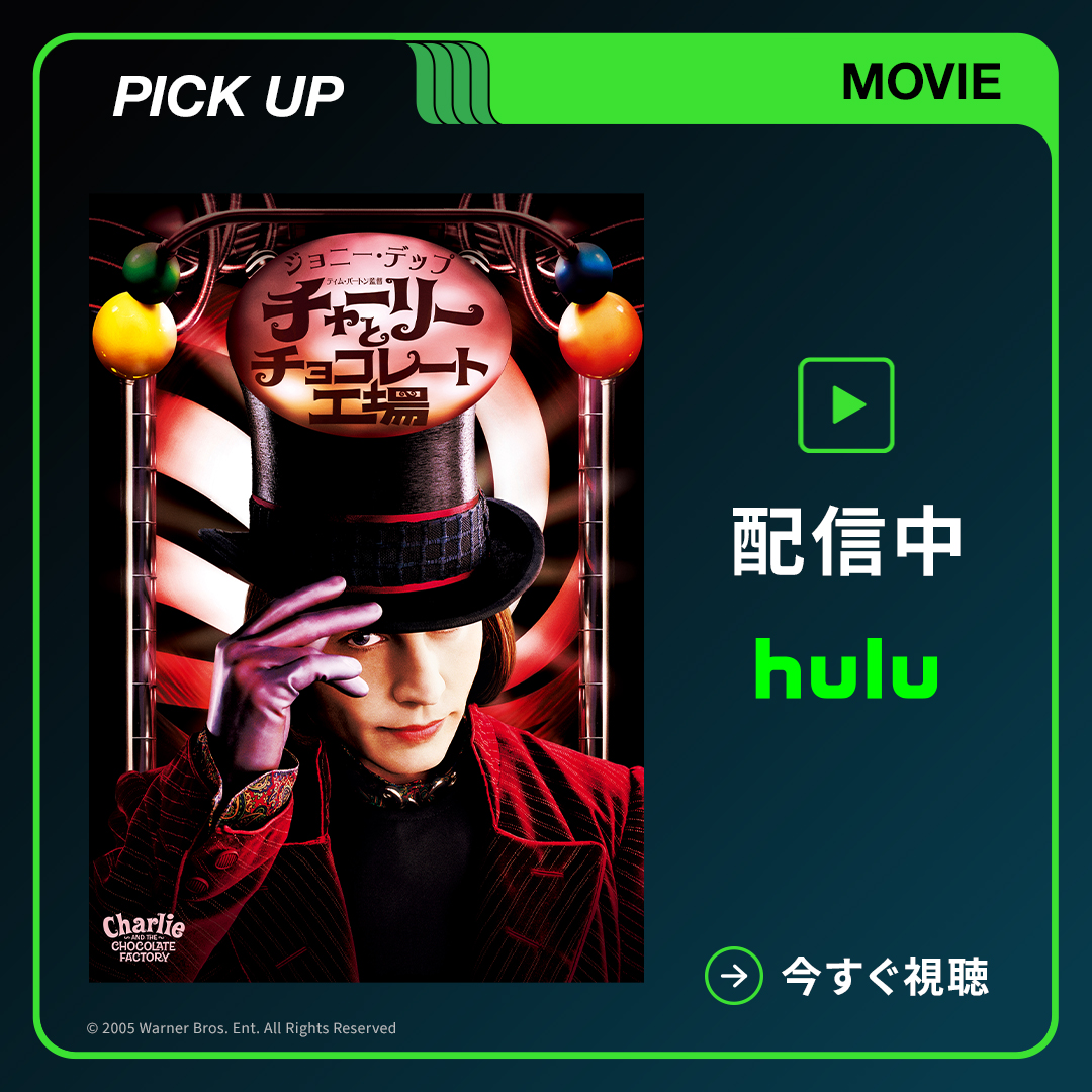 Hulu Japan (@hulu_japan) / Highlights / X