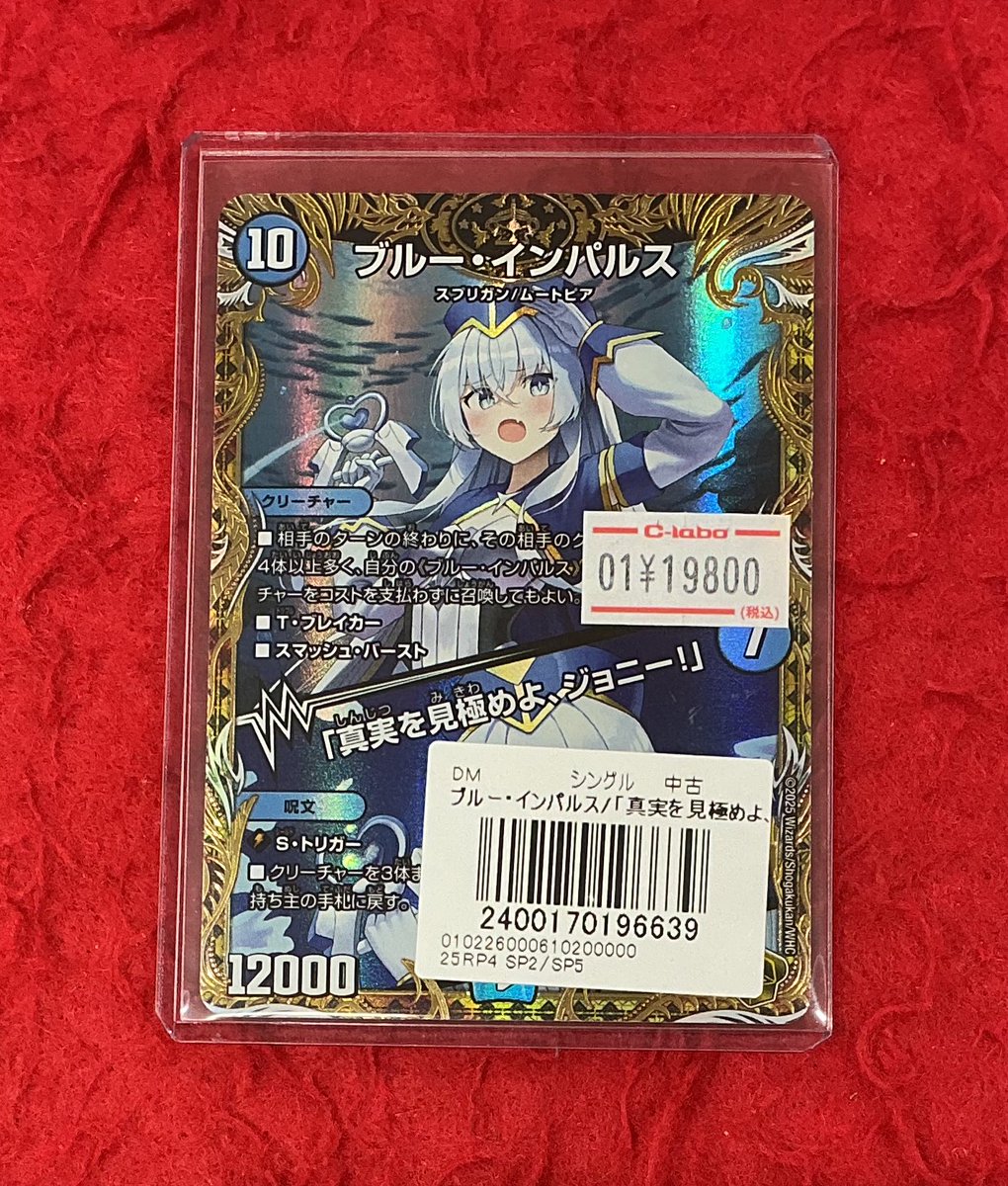 デュエマ 販売情報】 ブルー・インパルス 金トレジャー 販売中です