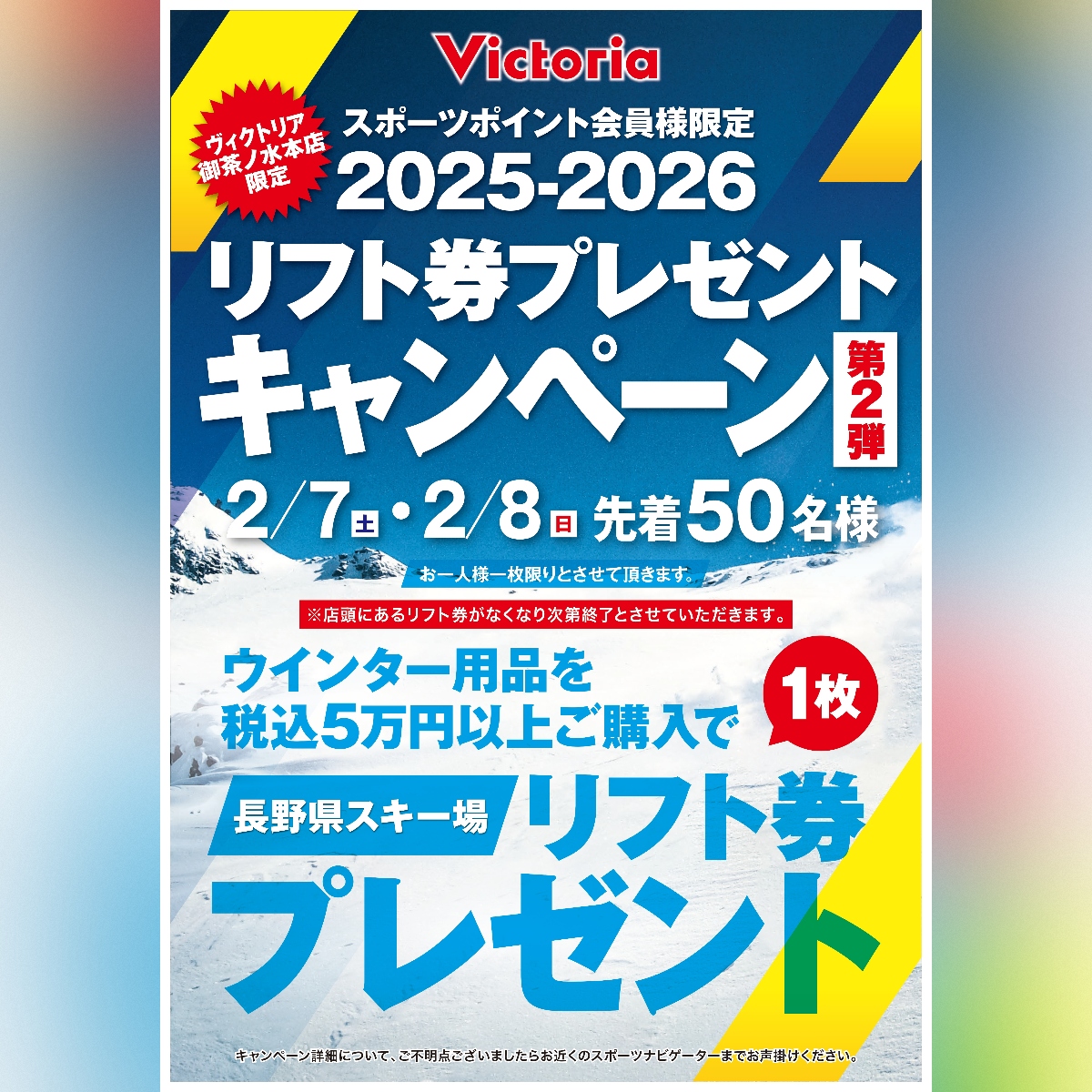 土日2日間限定！先着50名様！ リフト券プレゼントキャンペーン開催