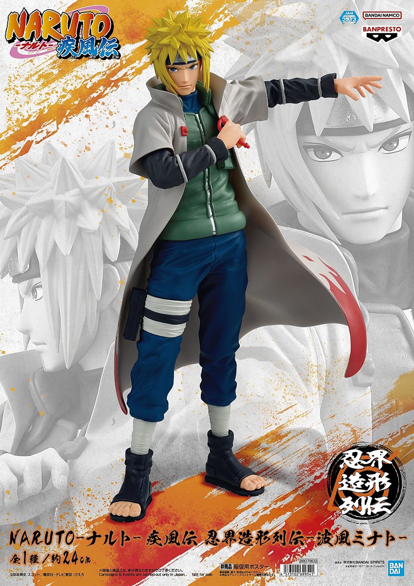 NARUTO-ナルト- 疾風伝 忍界造形列伝-波風ミナト- 入荷しました🥷