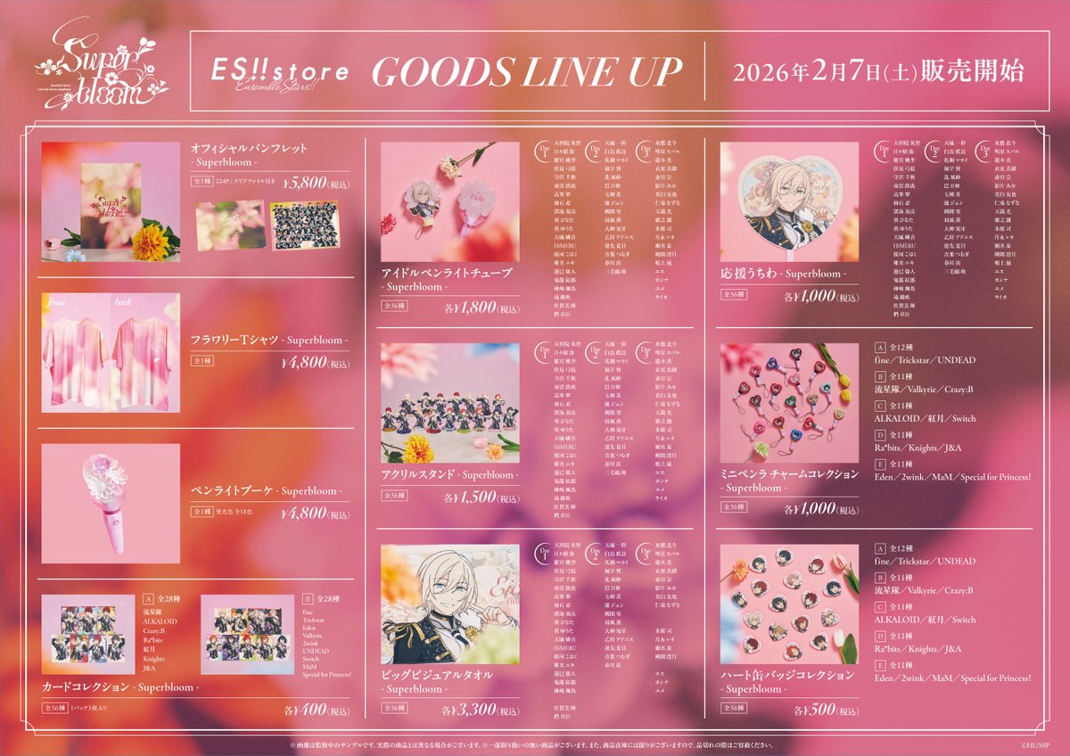 商品情報】 『Starry Symphony - Superbloom -』公式グッズの 取り扱い