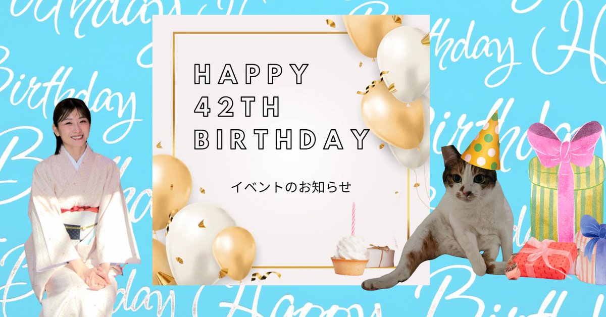 3月15日（日）
12時スタート、大阪市内で誕生日前夜祭アニバーサリーイベント開催します🥰
まだ詳細未定なので、決まり次第追って連絡します😺
またレベルアップしちゃう🥹