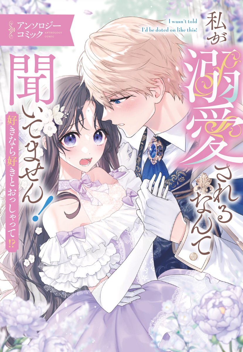 石河 翠先生の「平民として追放される予定が、突然知り合いの魔術師の妻にされました。奴隷扱いを覚悟していたのに、なぜか優しくされているのですが。」のコミカライズを担当させていただいております

3月6日発売です🌸
よろしくお願いいたします！

comic-growl.com/store_items/56…