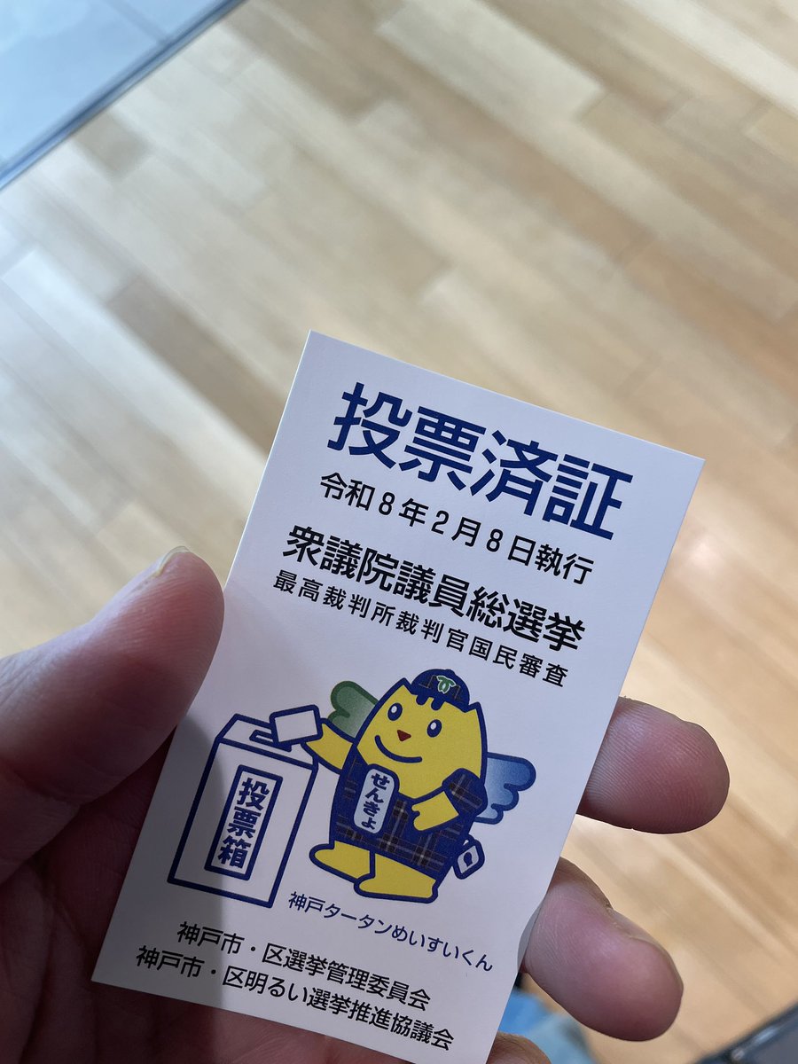 DAIBUSOU's tweet image. 投票日はダイスキッチンツアーで行けないので、期日前投票完了！
選挙に行こう。