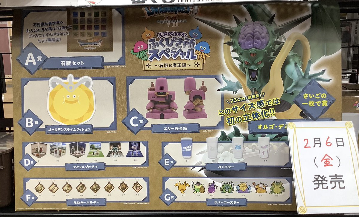明日発売のくじ‼️ #ドラゴンクエスト ふくびき所スペシャル～石版と