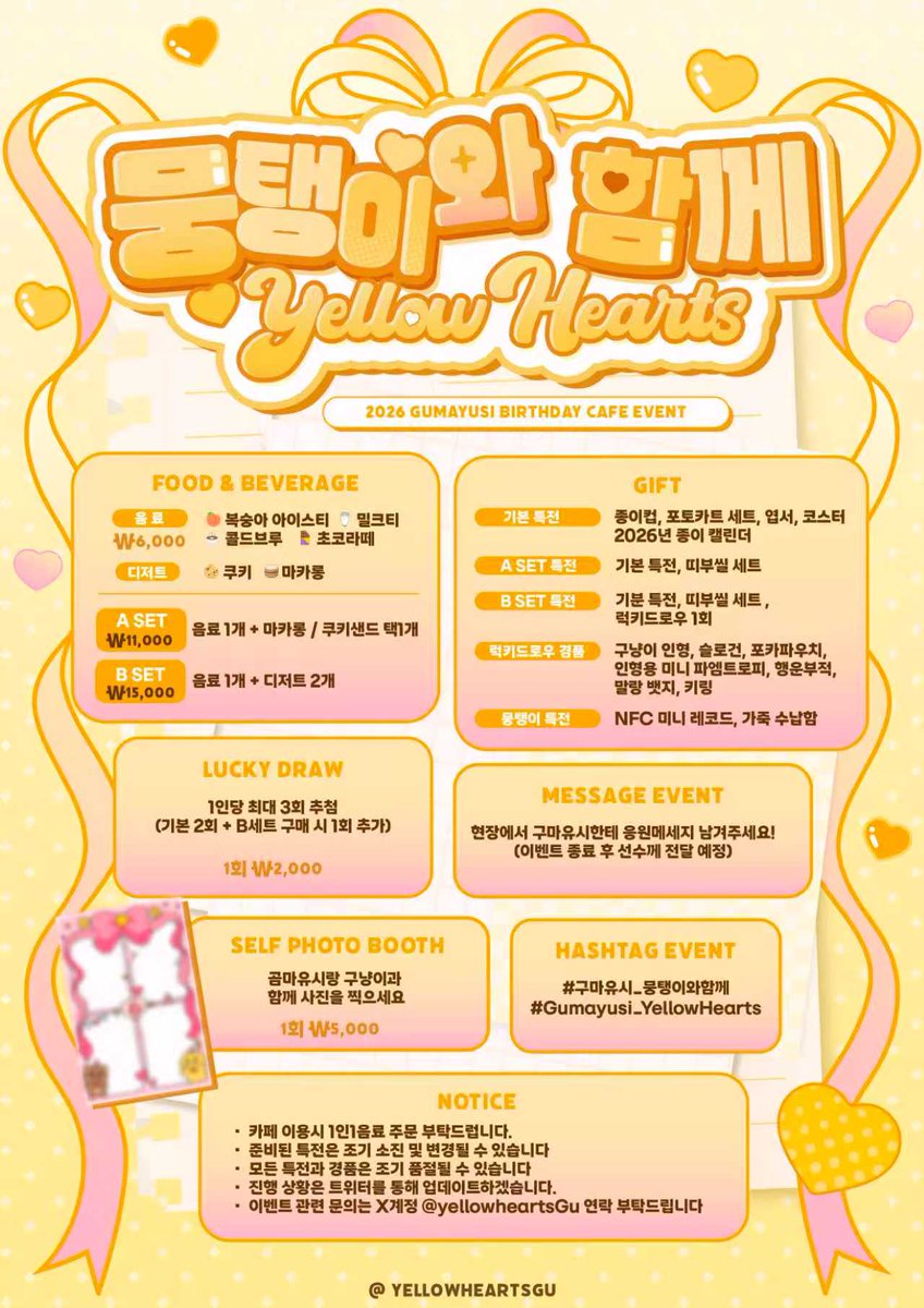 2026 뭉탱이와 함께 : yellow hearts tweet media