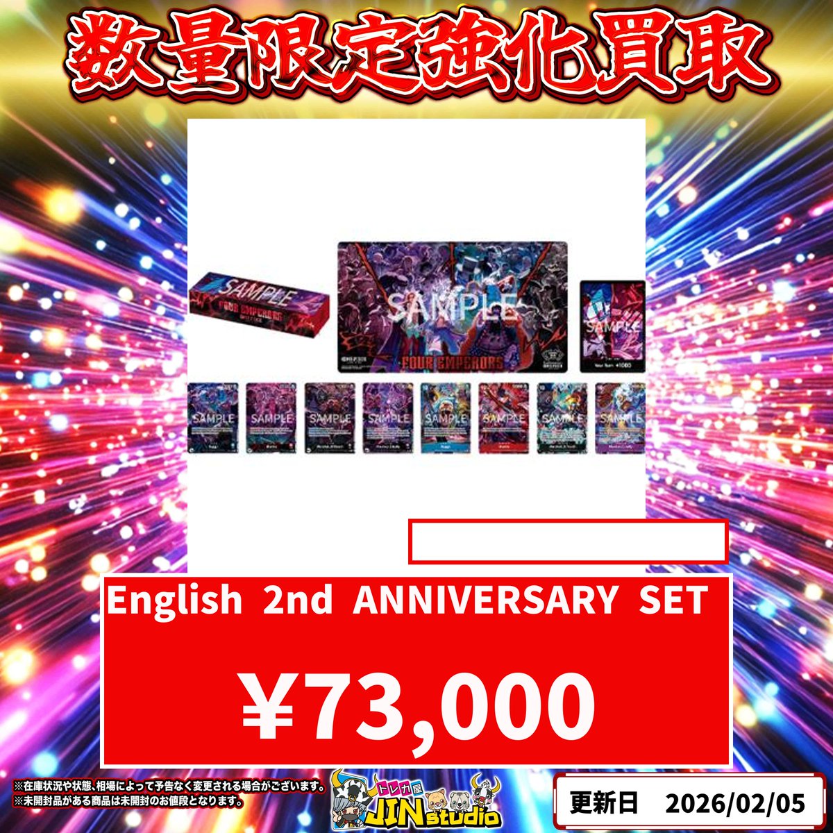 ワンピースカード数量限定買取表更新‼️ English 2nd ANNIVERSARY SET