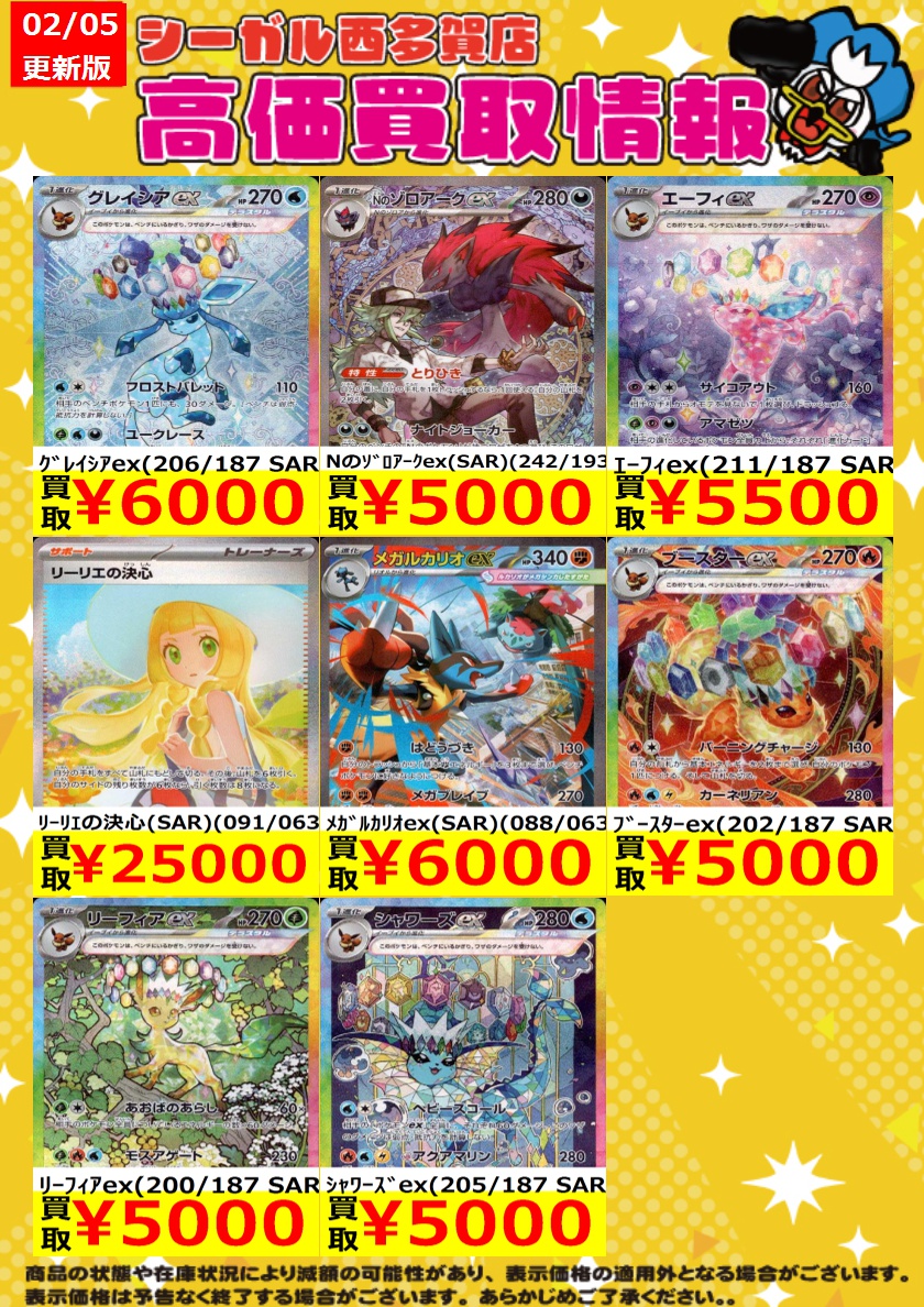 ﾎﾟｹｶ高価買取情報！！>> 商品の状態や在庫状況により減額の可能性が