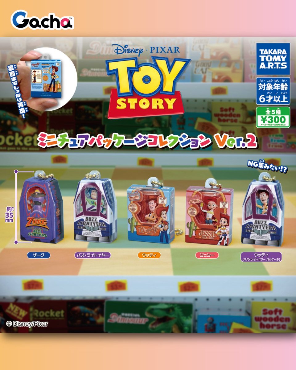 📢ガチャ®︎2月9日以降発売》 ◒トイ・ストーリー ミニチュア