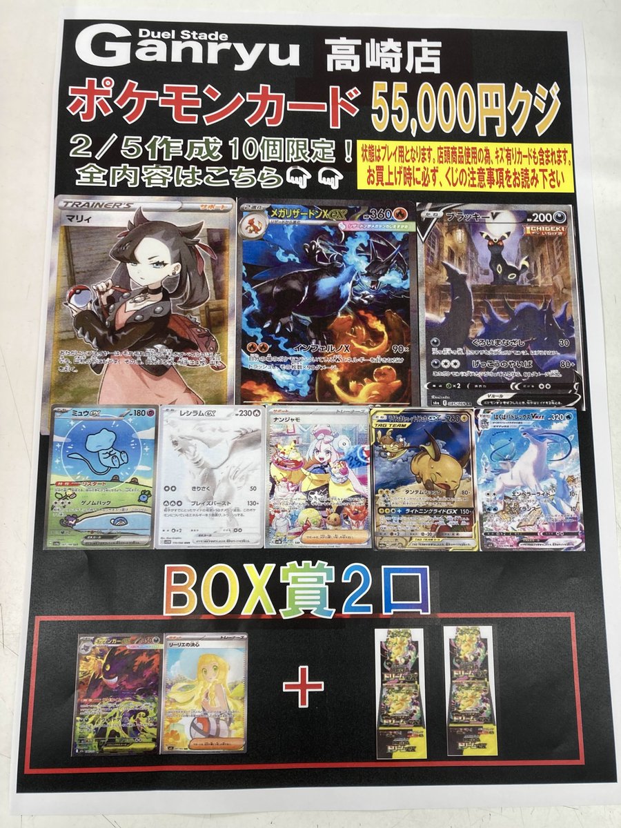 こちらのくじは完売いたしました！ ありがとうございました！